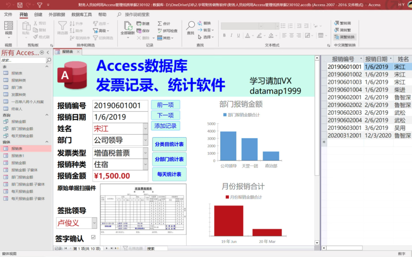 Access数据库实战案例:制作发票管理窗体哔哩哔哩bilibili