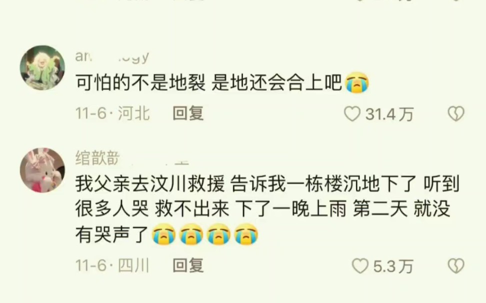 可怕,原来地震时地面会裂开又合上……哔哩哔哩bilibili