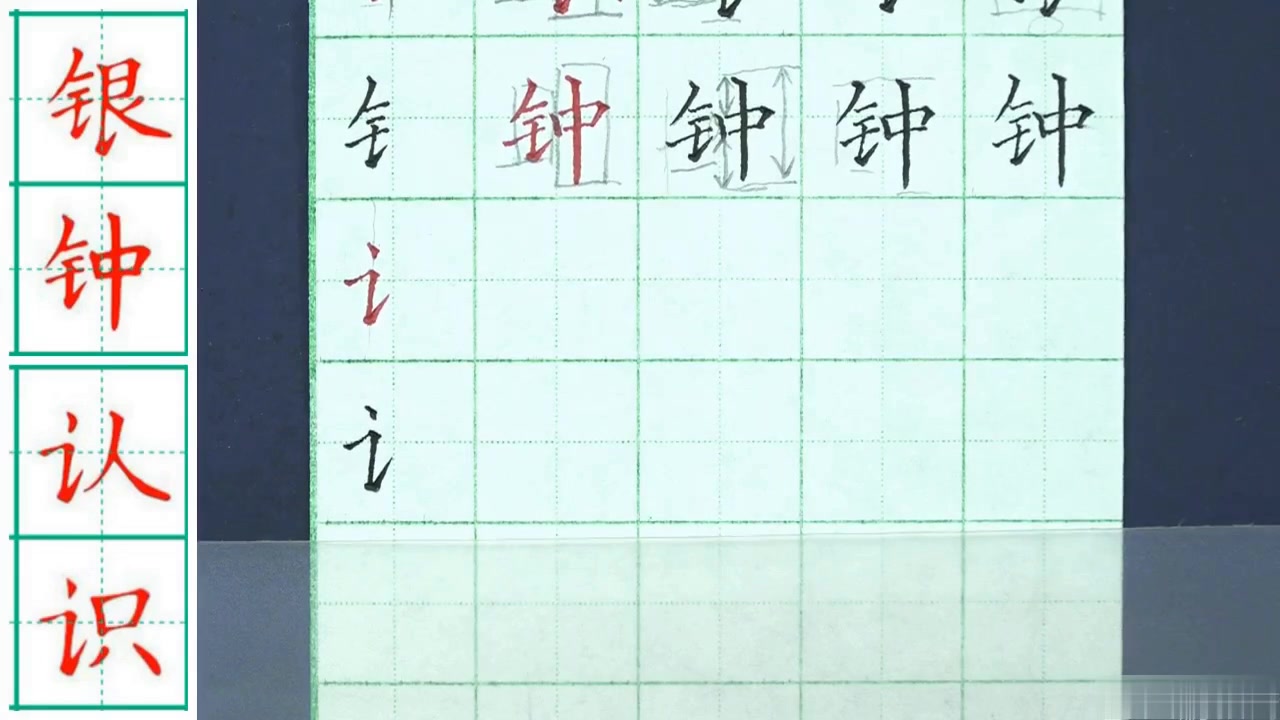 有这个可以学一辈子】硬笔书法教学(妙笔生花)【第11节】左右结构字
