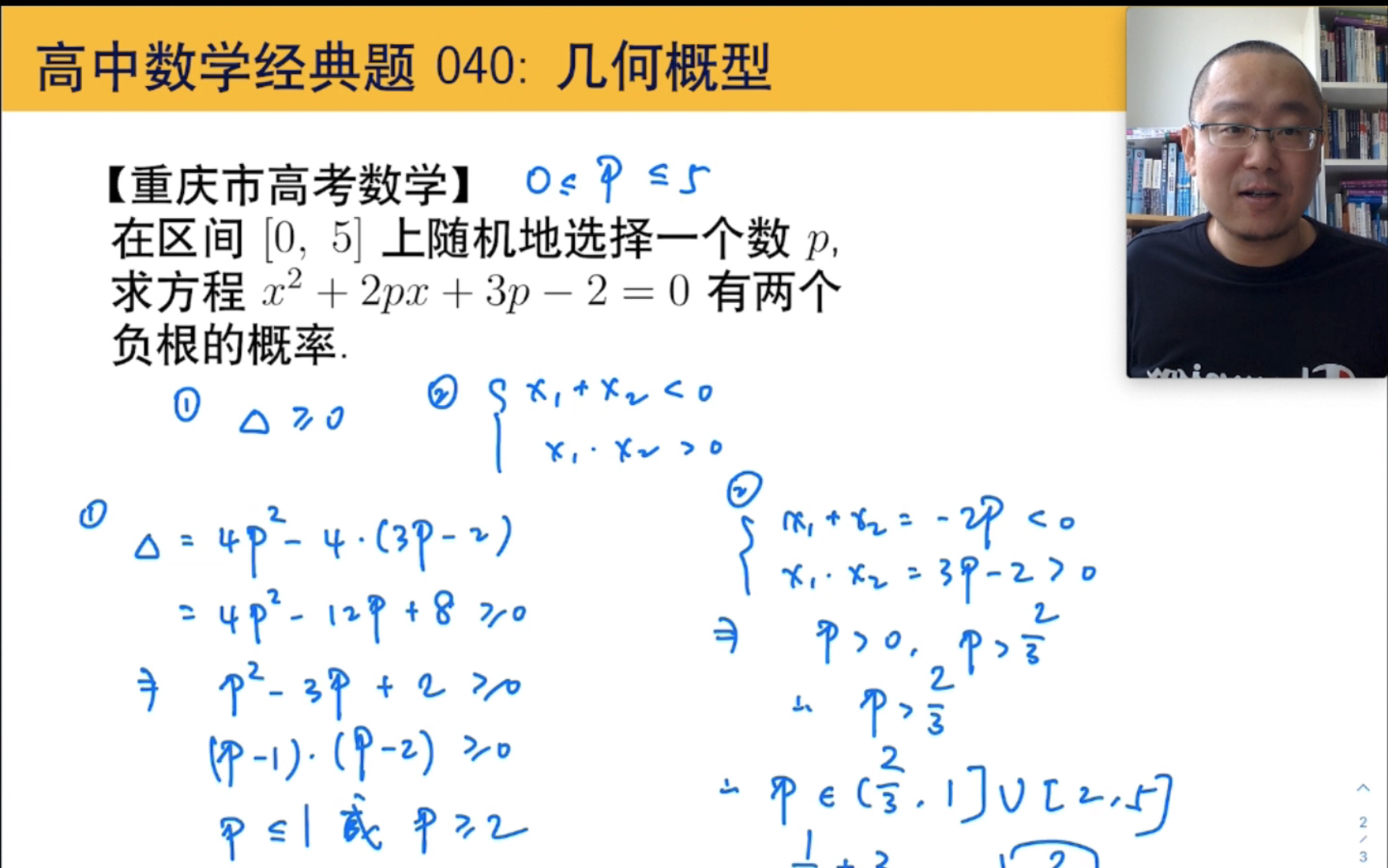 重庆市高考数学【几何概型】哔哩哔哩bilibili