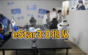 Download Video: eStar3:0狼队各解说反应，Gemini：这已经不是当年的狼星大战了