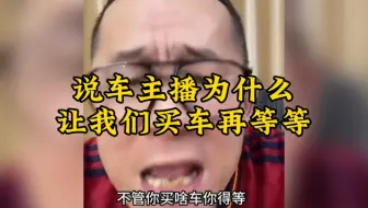 买车不能等