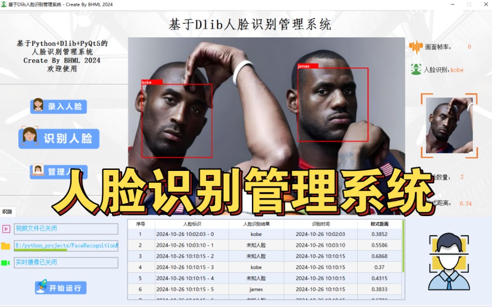 【GUI人脸识别管理系统】基于Python+Dlib+PyQt5的人脸识别管理系统项目实战教程哔哩哔哩bilibili