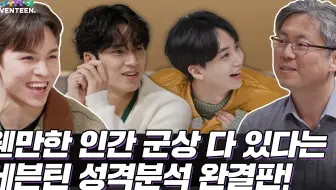 [GOING SEVENTEEN] EP.52 了解你自己吧 #2