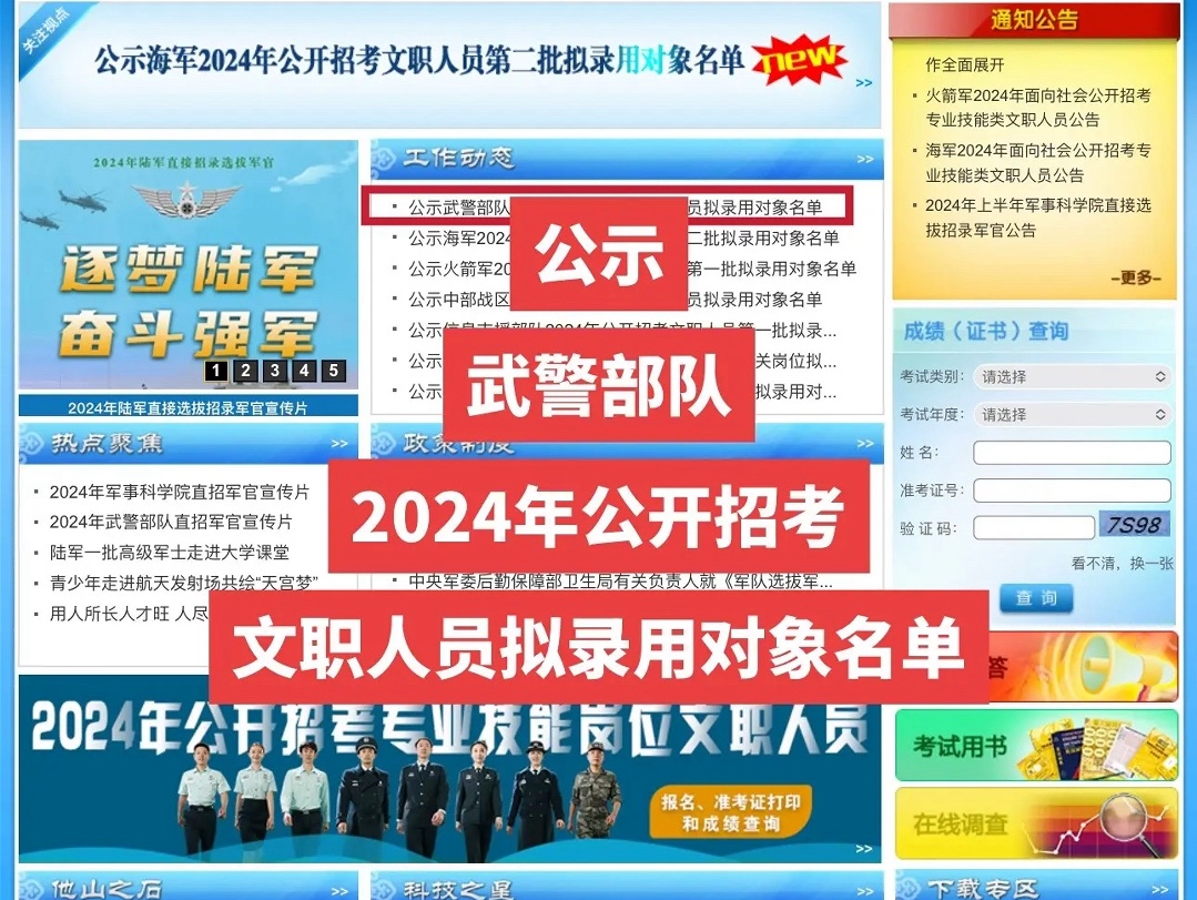 公示武警部队2024公开招考文职人员拟录用名单哔哩哔哩bilibili