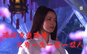 温仪殉情自杀，将女儿托付给袁承志，不料袁承志再遇一红颜！