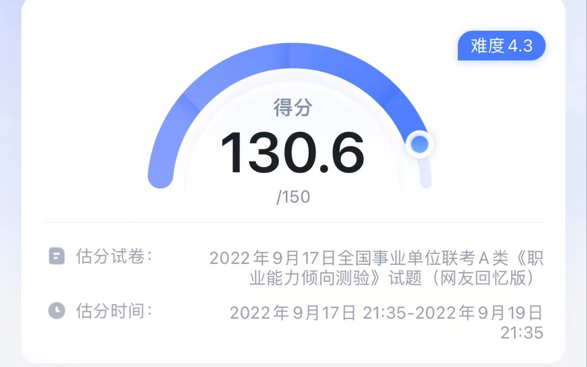 [图]【真题首发】2022下半年全国事业单位联考职测A类130.6录屏