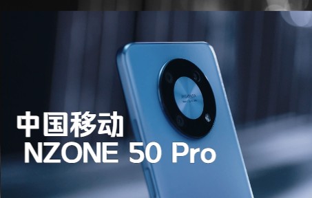 科技与美共生,中国移动 NZONE 50 Pro 闪耀登场哔哩哔哩bilibili