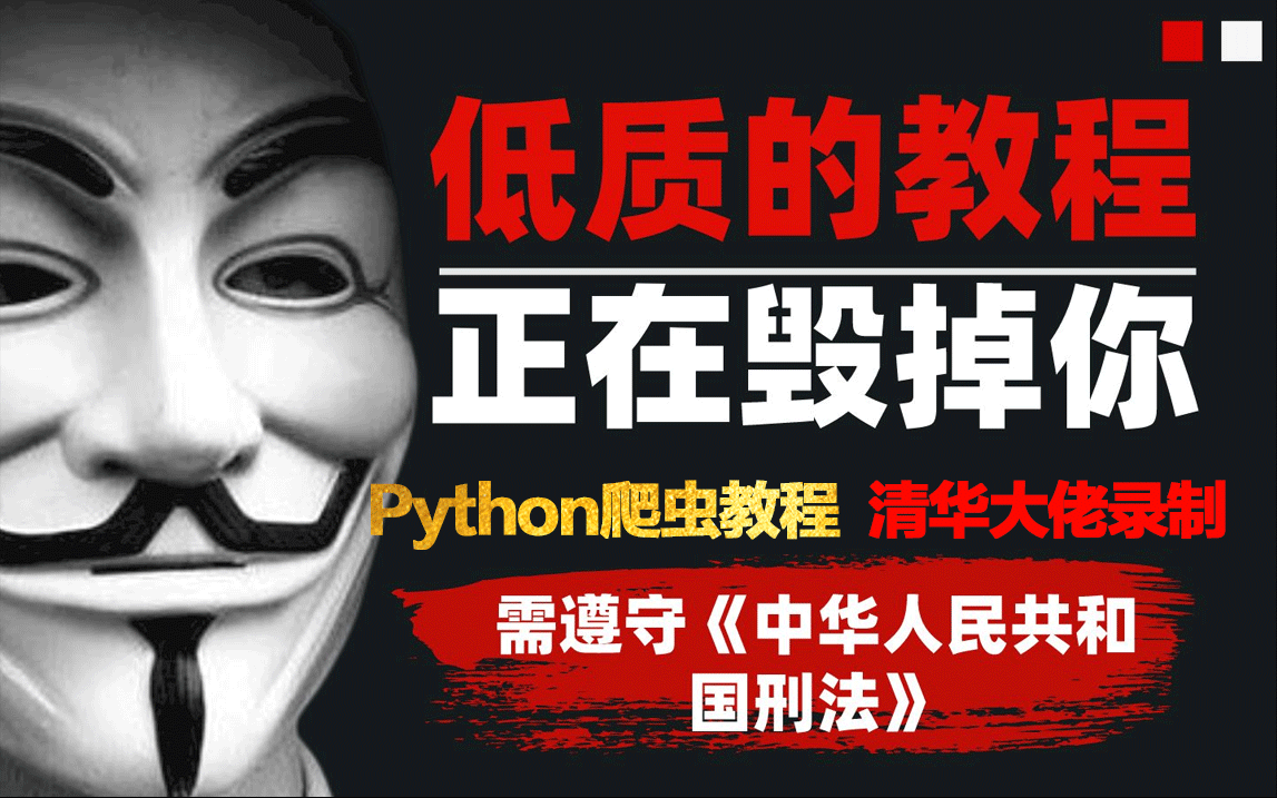 【附源码】全网最详细Python爬虫实战项目案例,超适合小白练手,从入门到进阶,基础到框架,你想要的全都有!哔哩哔哩bilibili