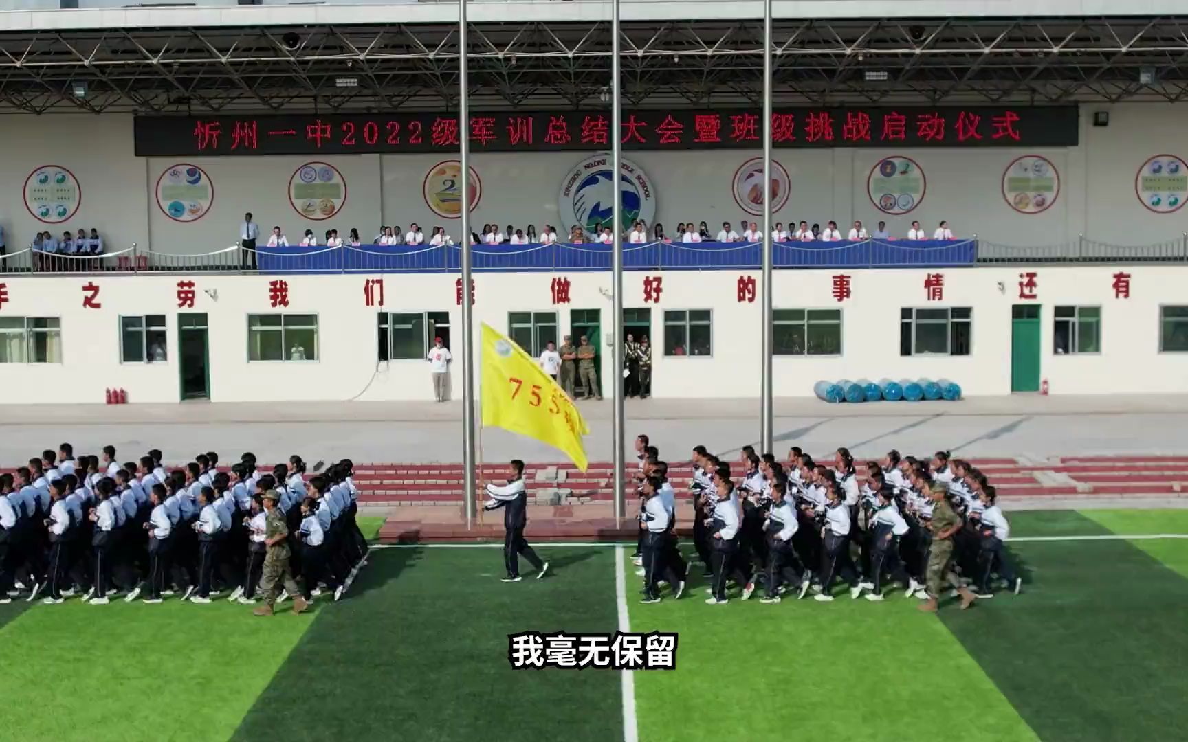 [图]【青春光影·百廿新颜】忻州一中、忻州一中北校区2022级新生军训总结大会