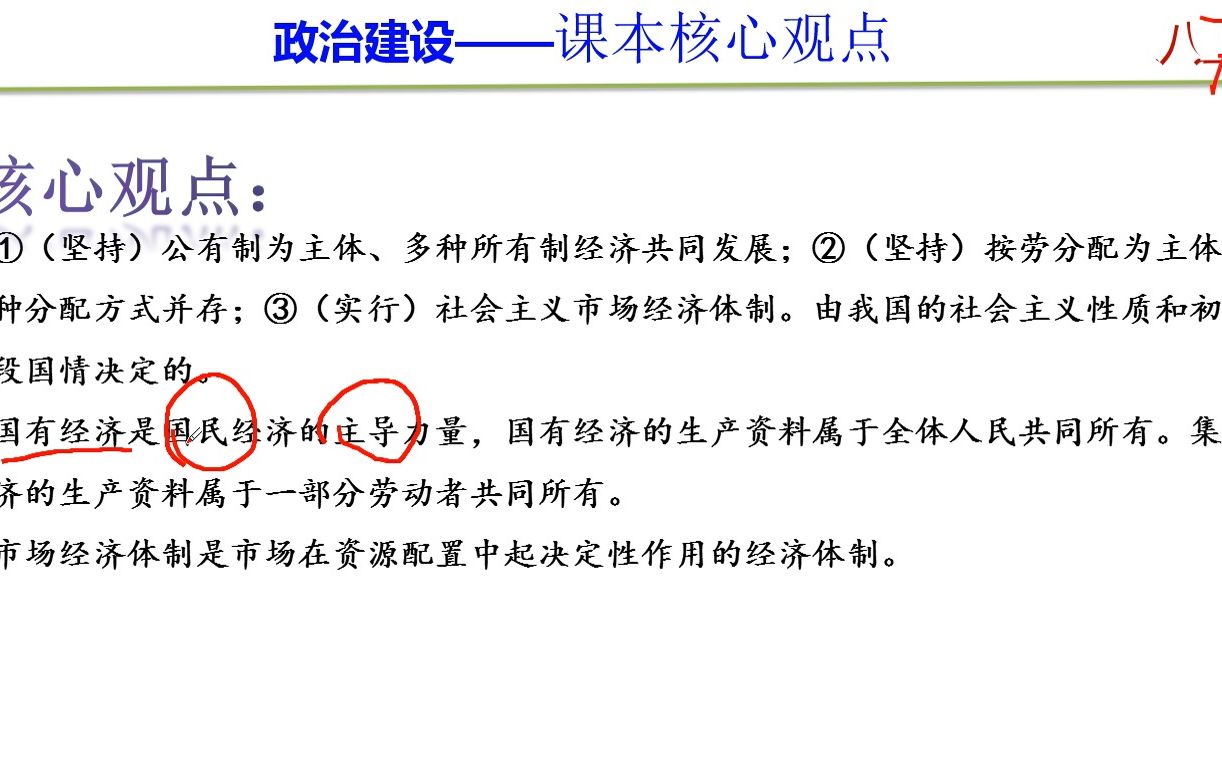 2022年中考道德与法治二轮复习:经济建设专题哔哩哔哩bilibili