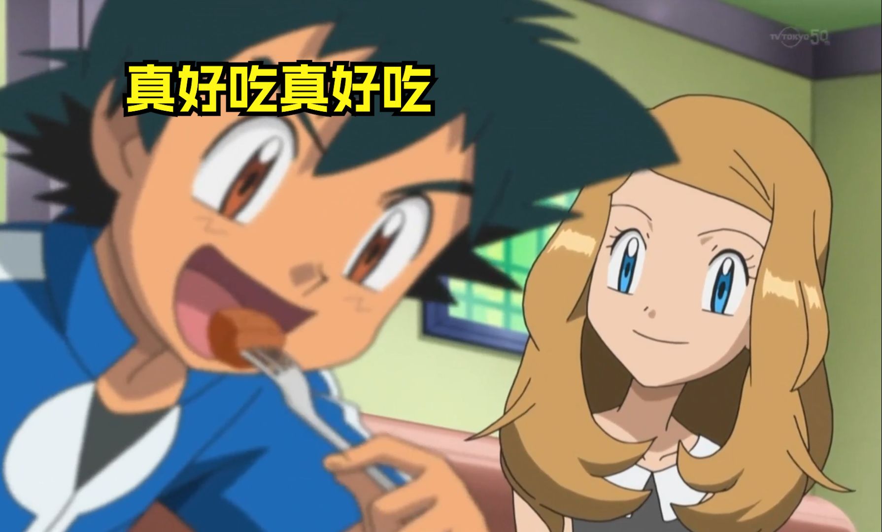 小茂:小智你认真想想,确定你是非常正常的吗?