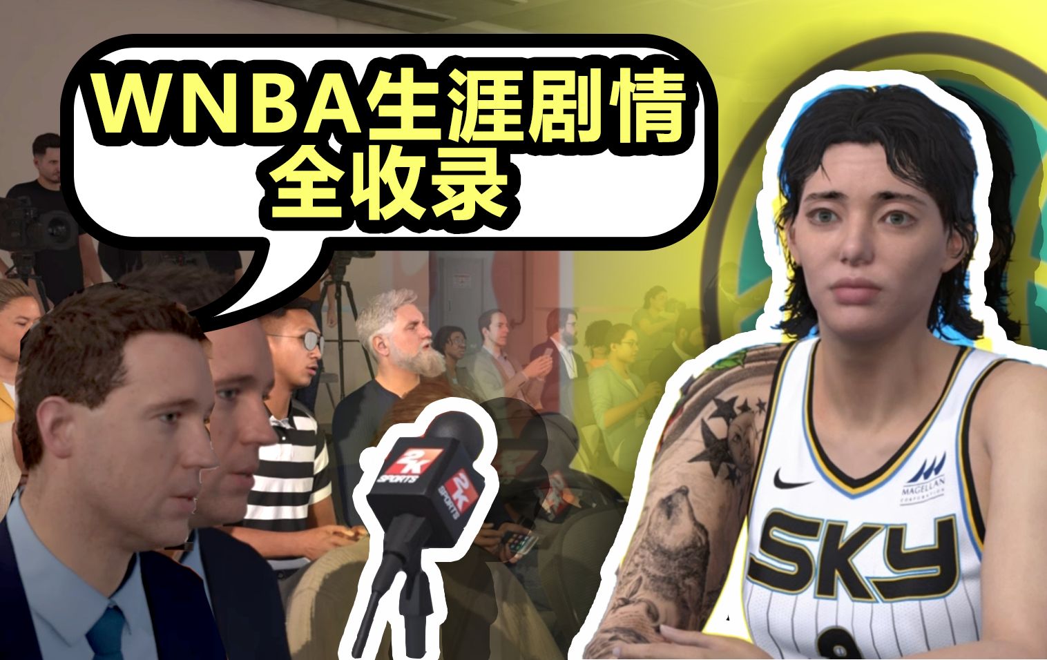 【WNBA2K25】女篮生涯模式剧情赛后采访全收录,看2k怎么谈Caitlin Clark和各种球星,破纪录,夺冠采访都在这里网络游戏热门视频