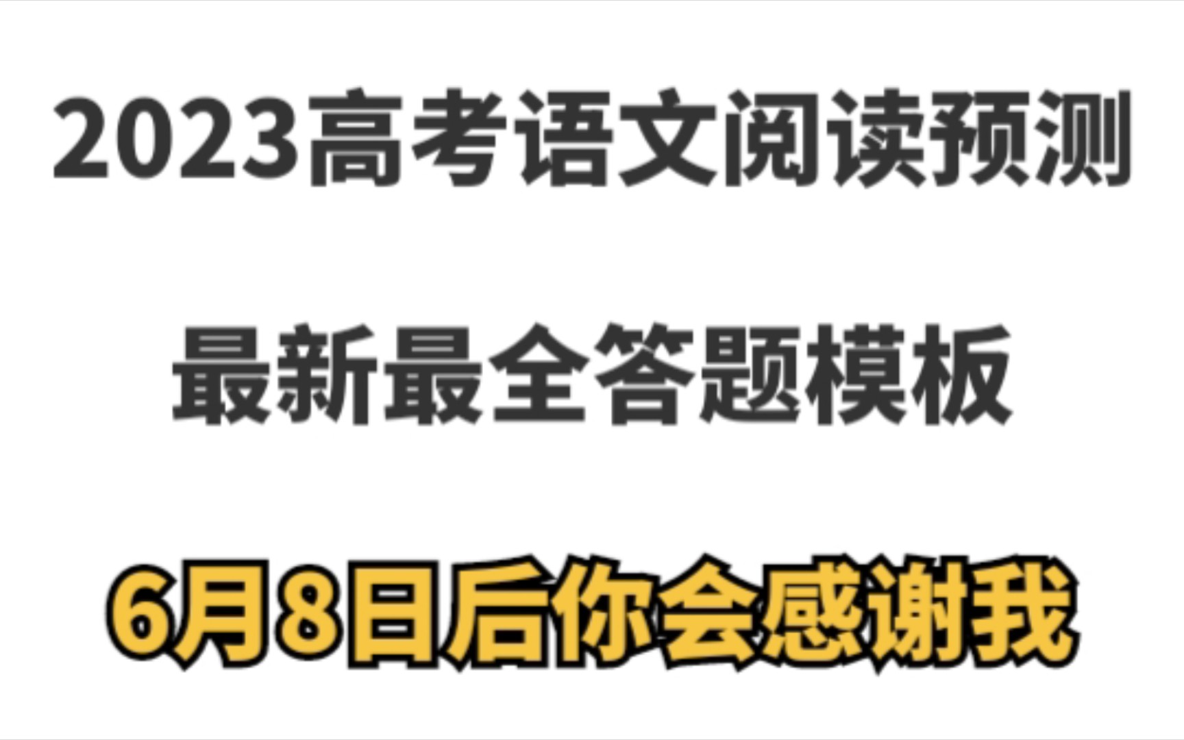 2023高考语文阅读题答题技巧!哔哩哔哩bilibili