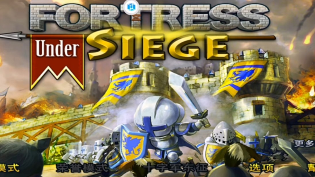 要塞围城/单机/手机游戏/像素rpg rst /攻城略地,战前指挥