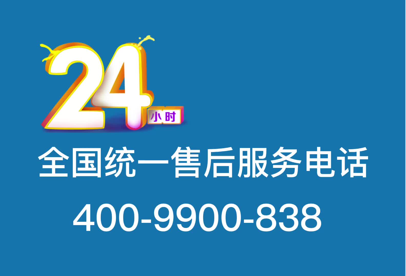 海信冰箱售後服務電話(24小時服務熱線)