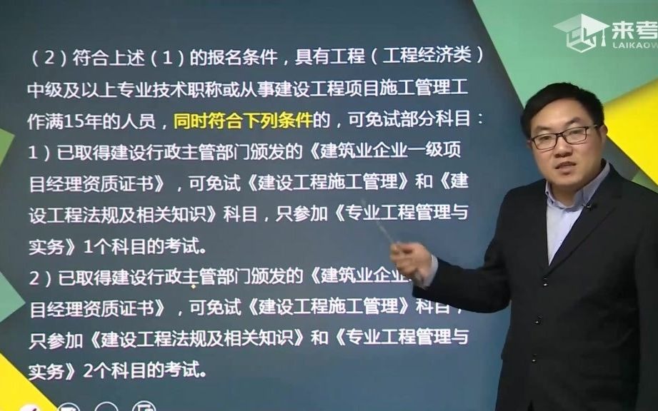 来考网二建建筑管理二级建造师考试的相关情况哔哩哔哩bilibili