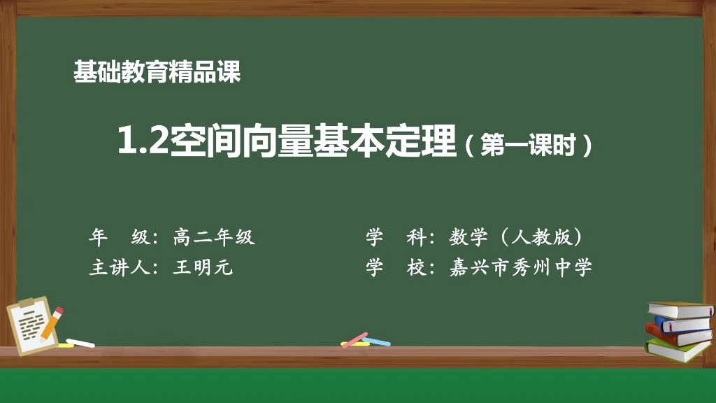 【搬运】【高中数学】空间向量基本定理哔哩哔哩bilibili