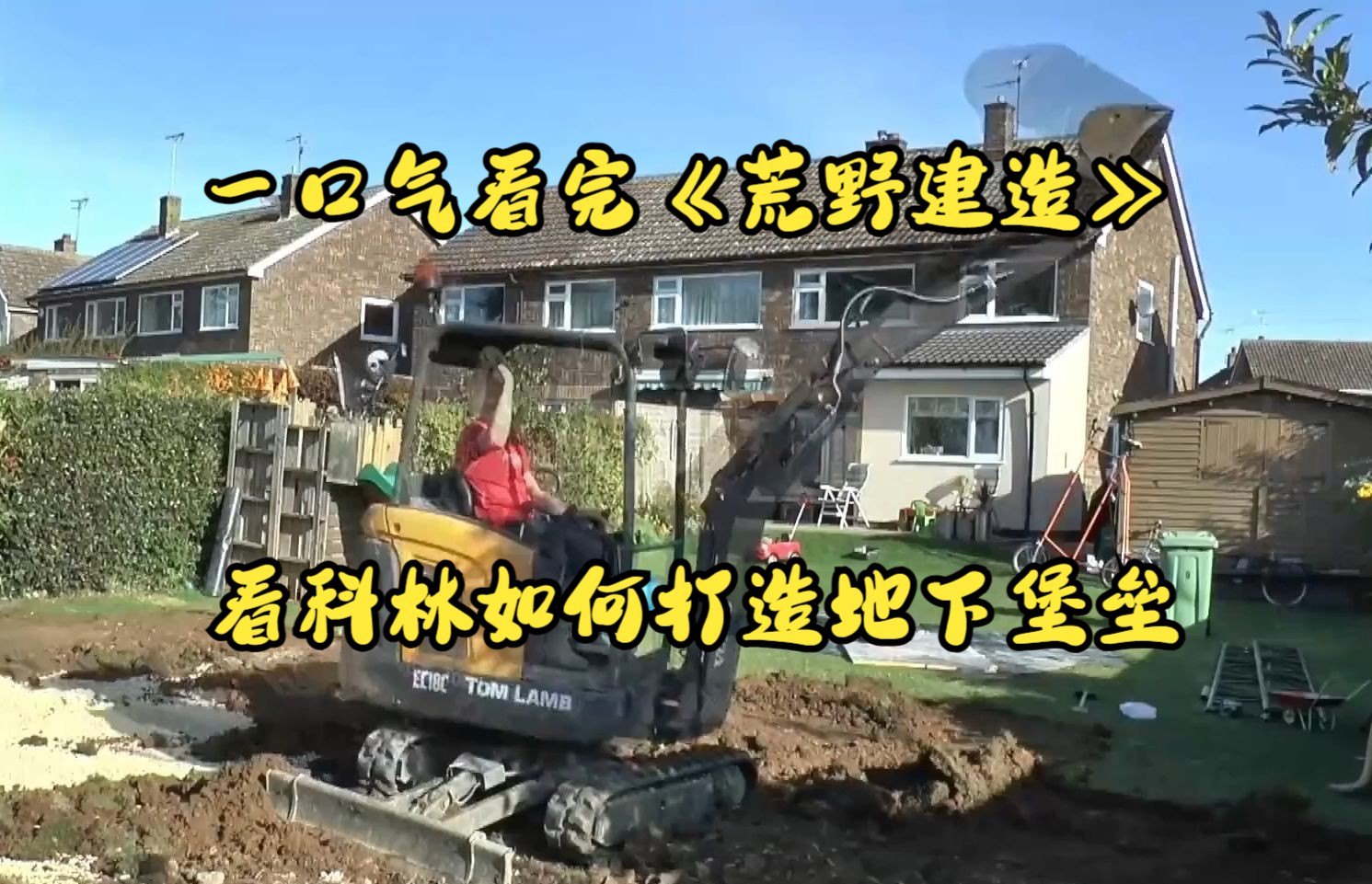 [图]一口气看完《荒野建造》看科林如何打造地下堡垒！