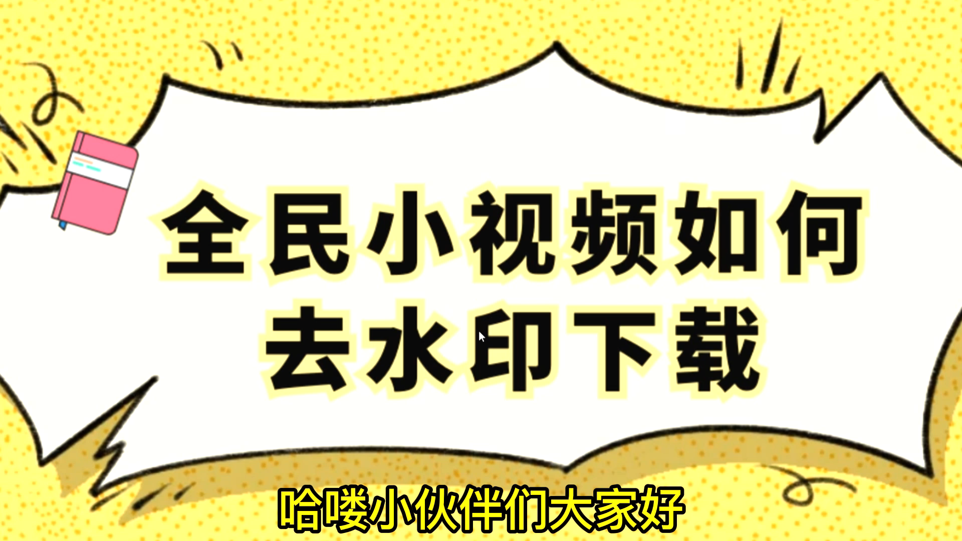 全民小视频保存不了,分享全民小视频下载视频到手机的方法哔哩哔哩bilibili