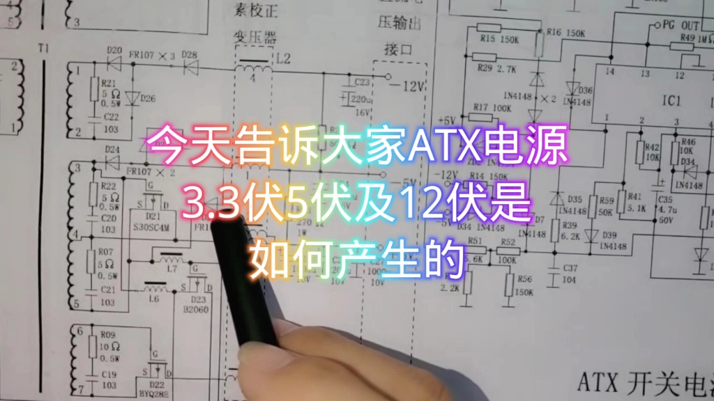 今天告诉大家ATX电源3.3伏5伏及12伏是如何产生的哔哩哔哩bilibili