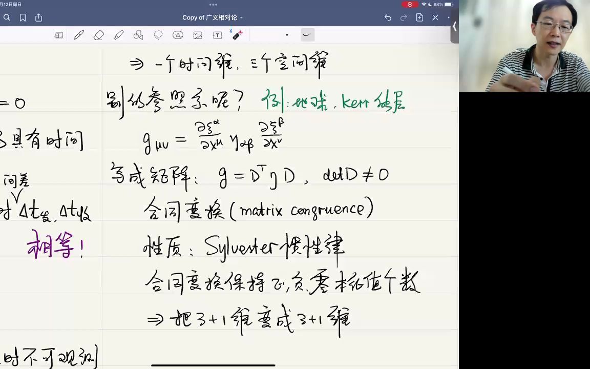 [图]3.6 坐标变换保时空维数