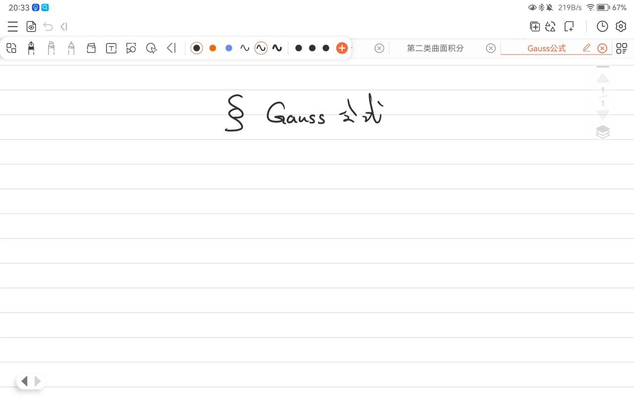 数学分析—Gauss公式哔哩哔哩bilibili