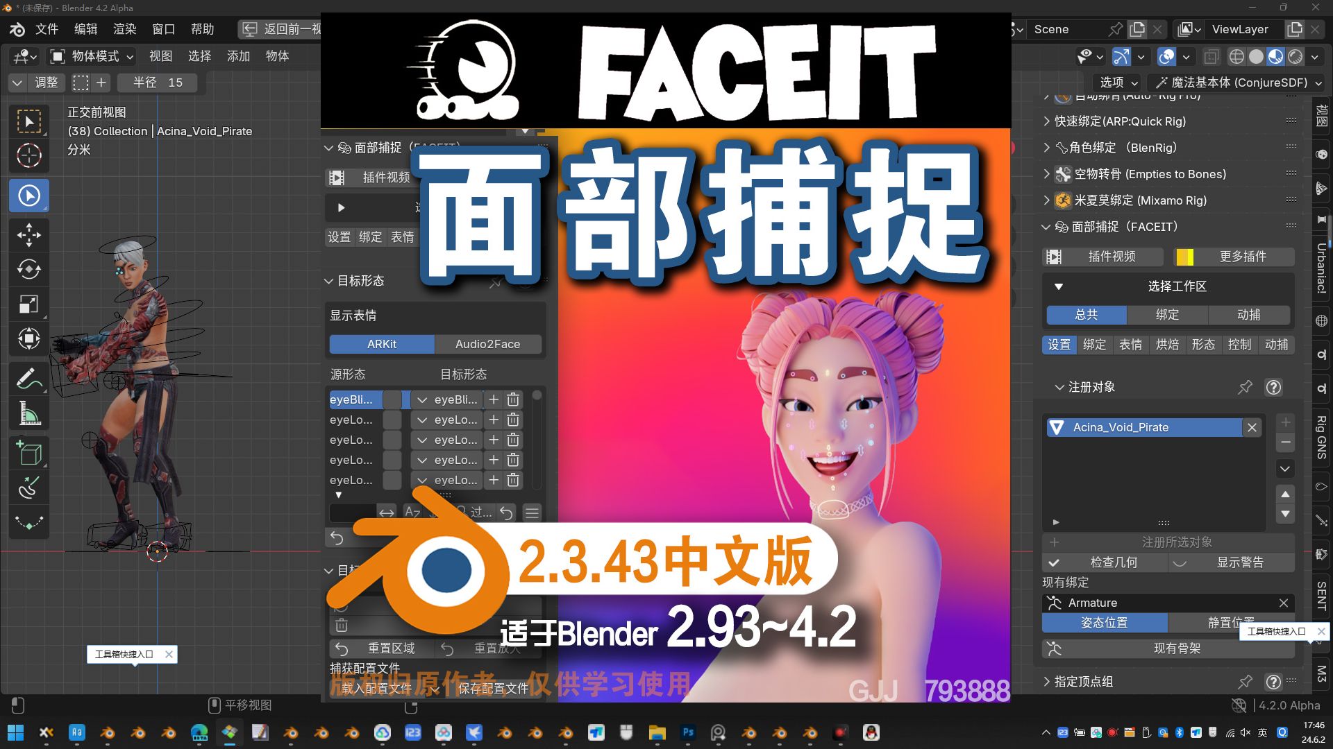 𐟗🠮Š面部捕捉(Faceit V2.3.43)Blender中文版插件免费下载【2024年6月2日更新】哔哩哔哩bilibili