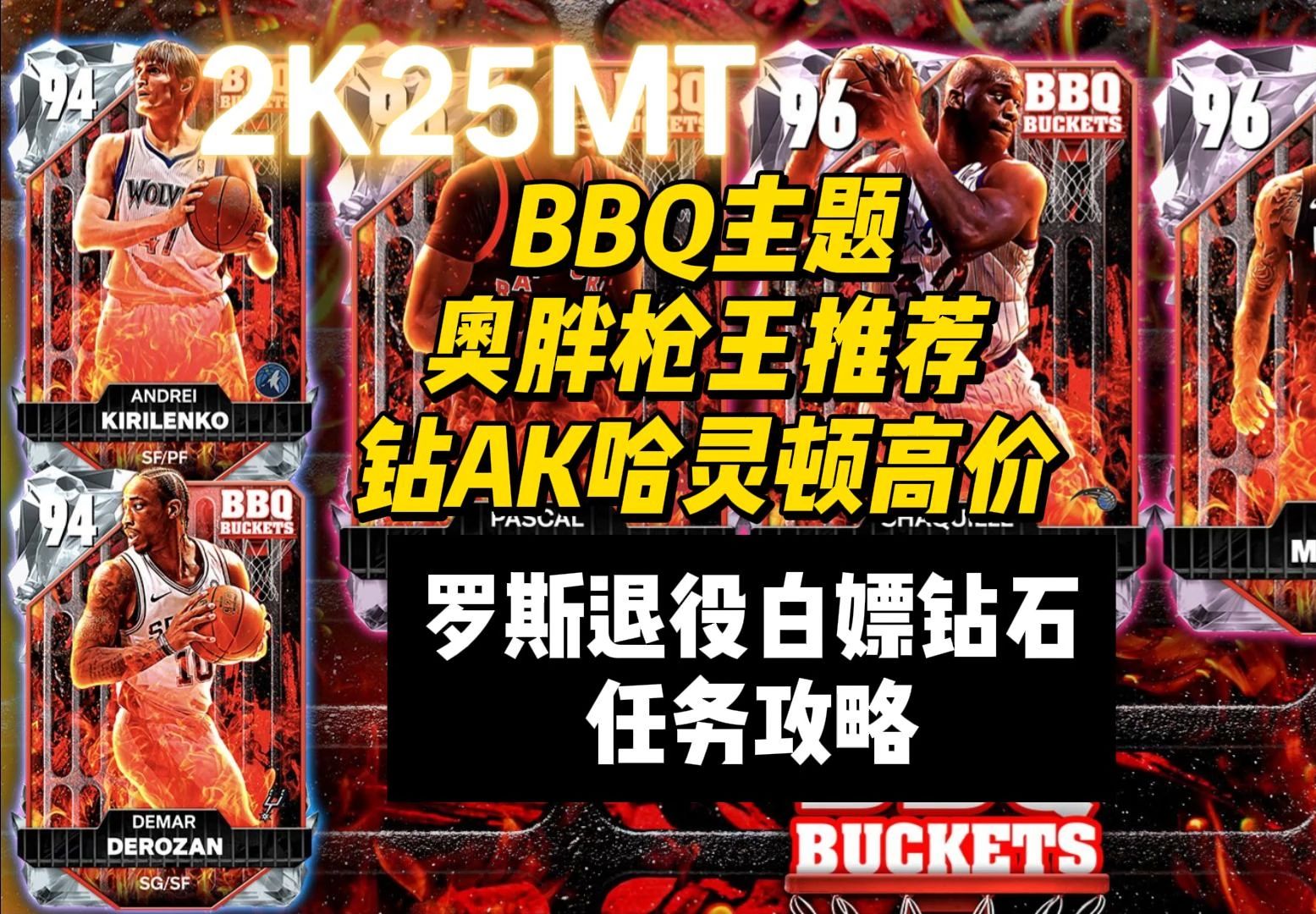 BBQ粉钻奥胖枪王推荐!钻AK哈灵顿高价,任务攻略游戏解说