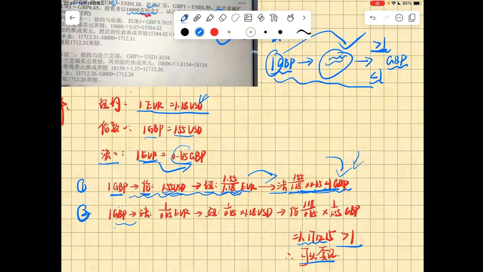 三角套汇 国际金融期末考试必考 431必学!哔哩哔哩bilibili