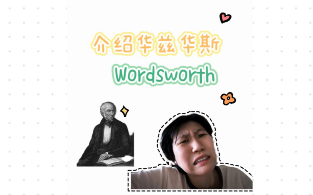 介绍华兹华斯Wordsworth哔哩哔哩bilibili