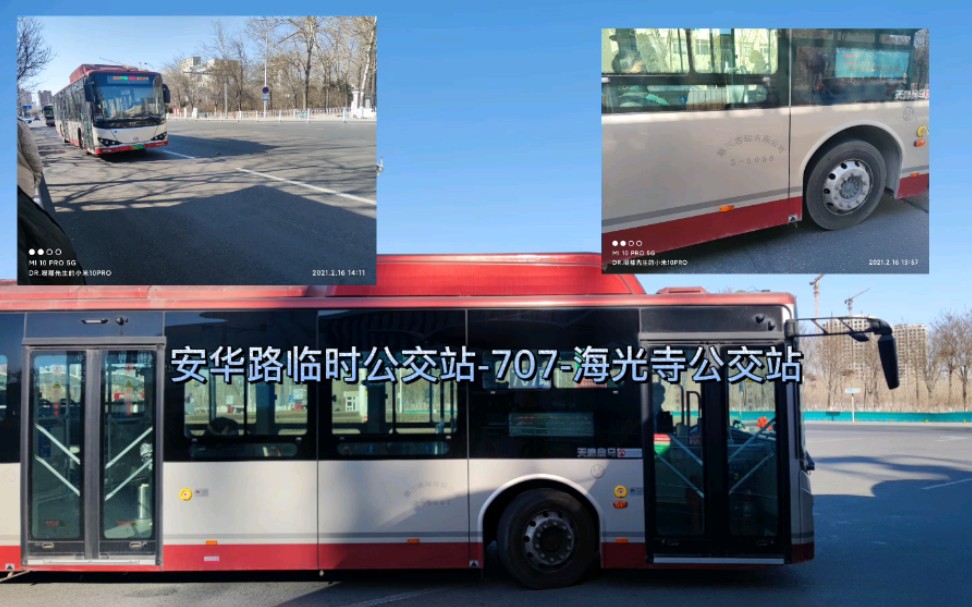 【pov77】可能是最惨的pov安华路公交站-707-海光寺公交站