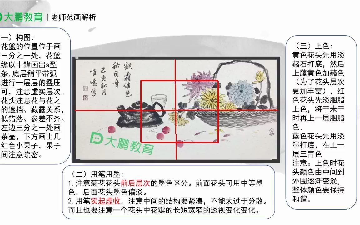 [图]国画教学 梅兰竹菊基础课（唯远）【作业点评】3