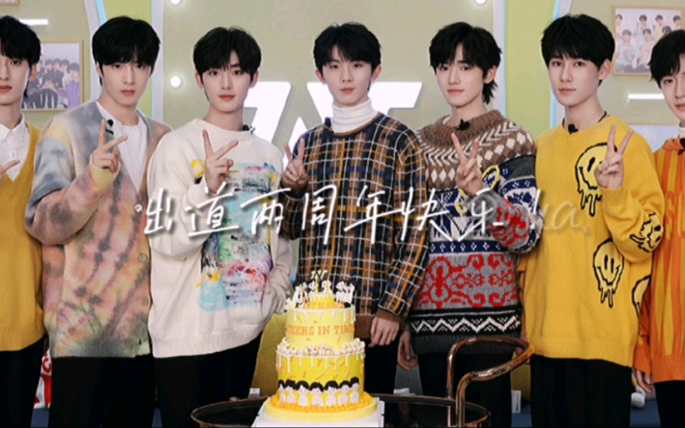 时代少年团出道两周年快乐|两周年贺礼_哔哩哔哩_bilibili