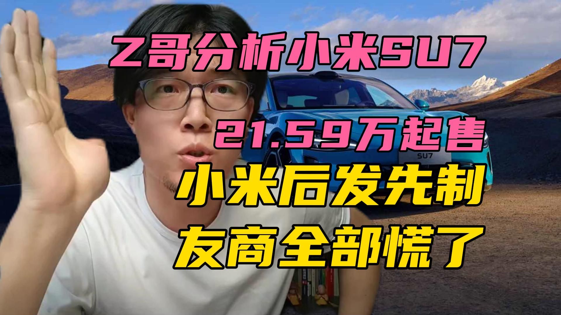 Z哥:小米后发先制,优势明显,做成了华为都没做的事!哔哩哔哩bilibili