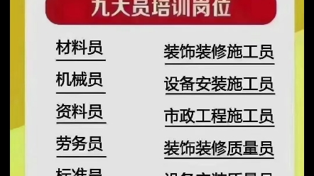 四川省九大员继续教育: 2024年九大员继续教育开始报名,源头项目,自有端口,一分钟审核. 欢迎机构合作,学生报考.哔哩哔哩bilibili