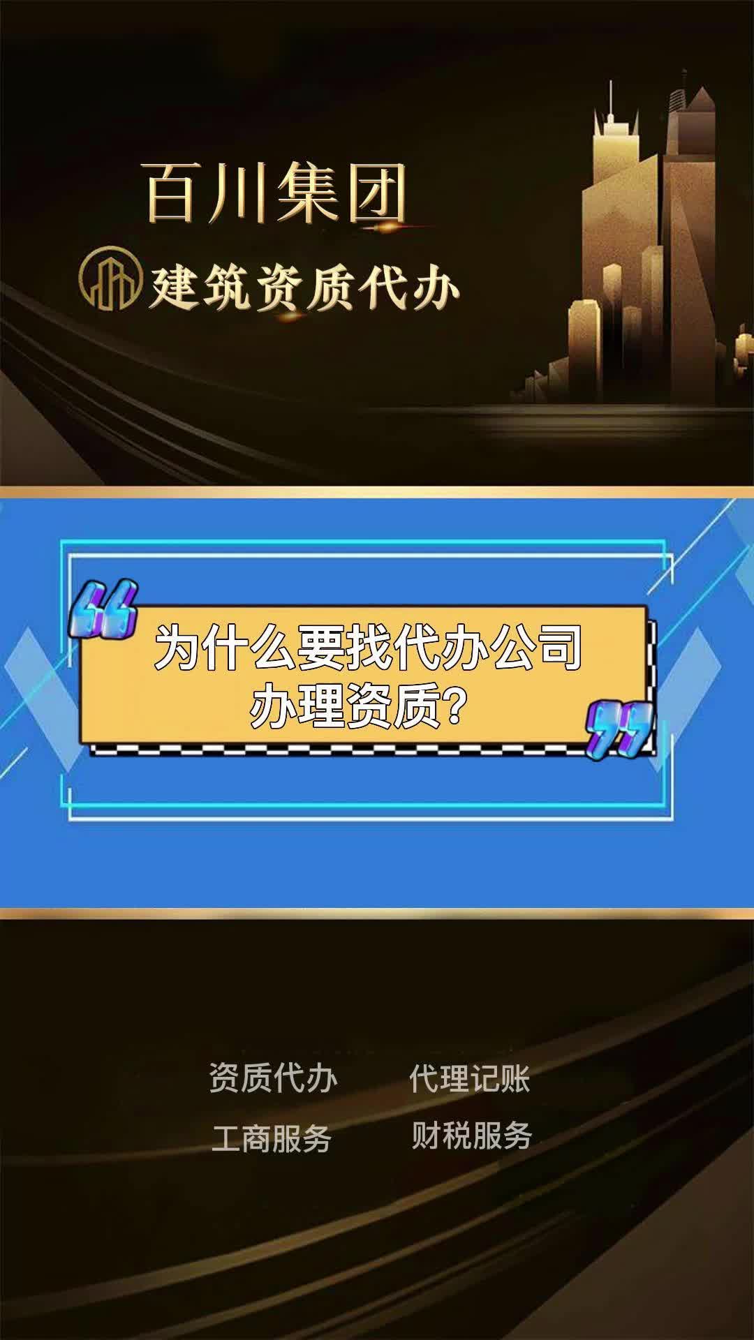 #陕西资质代办 #西安建筑资质价格 #陕西资质代办哪家好哔哩哔哩bilibili