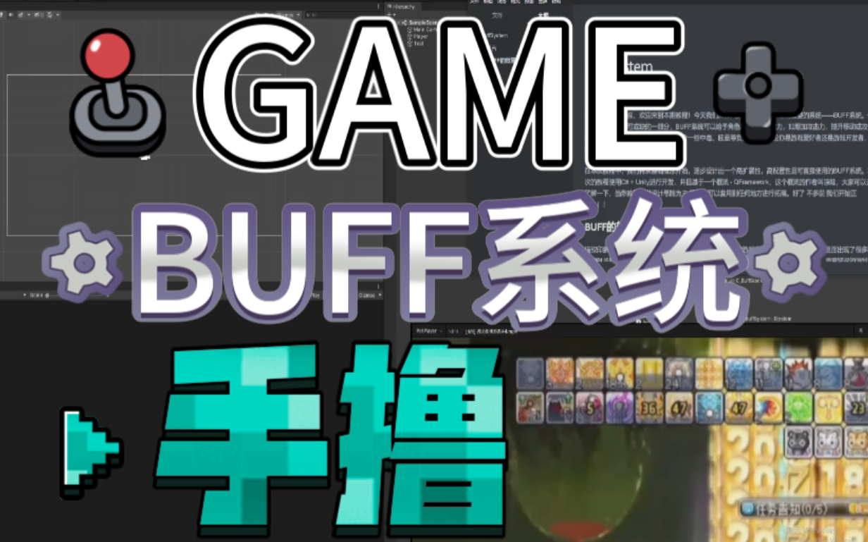 【QF扩展系统】BUFF系统设计 P2哔哩哔哩bilibili