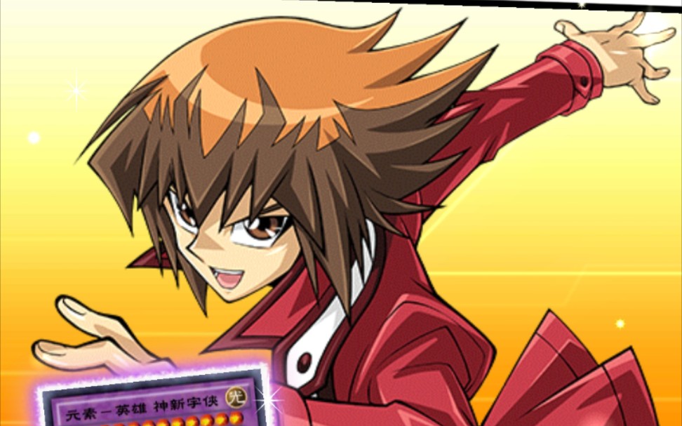 {游戏王决斗链接}游城十代:这种小把戏对我没用!