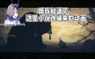 下载视频: 【黑神话悟空熟肉】初见直接上中文配音？Shiori小姐姐看《黑神话悟空》第一章过场动画