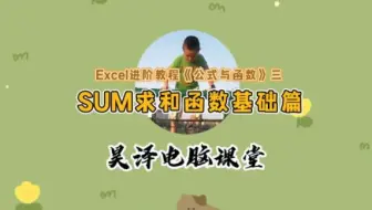 Excel进阶教程《公式与函数》三