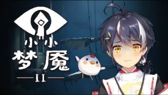 [P-SP]【夏鹤仪】小小梦魇~ [2021-02-15]