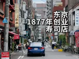 Download Video: 1877年创业寿司& 4家百年老店都在这儿～人形町百年老店美食巡礼！