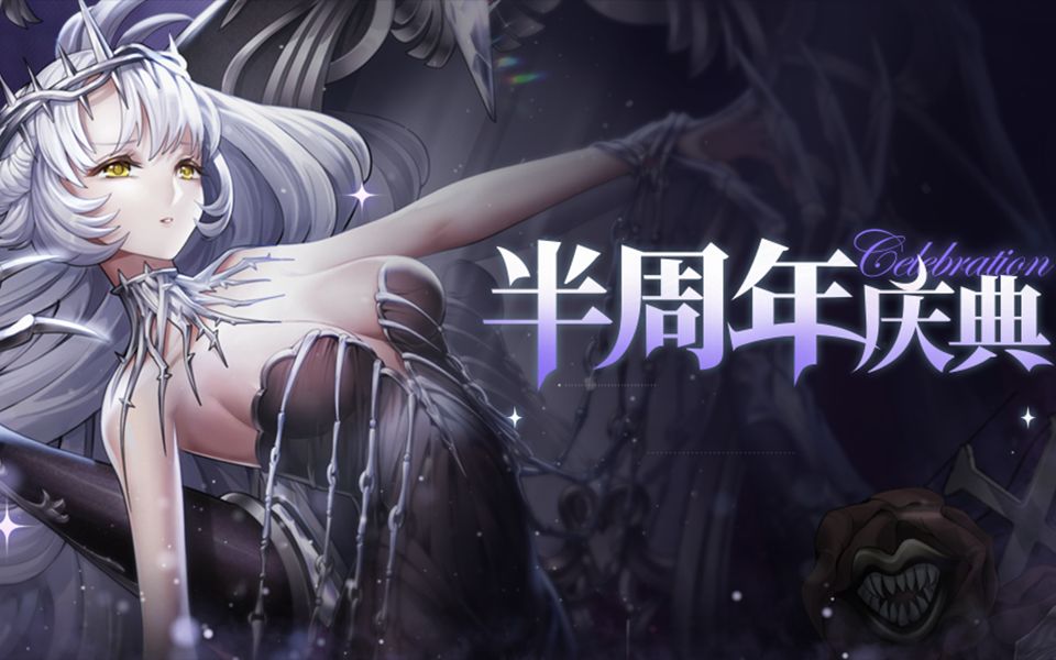 【爆裂魔女半周年庆典】SP魔女梦魇希贝尔,登场!哔哩哔哩bilibili