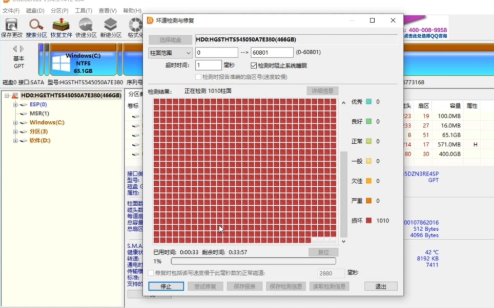 [图]《我就随便扫一下坏道，不会有逝的》