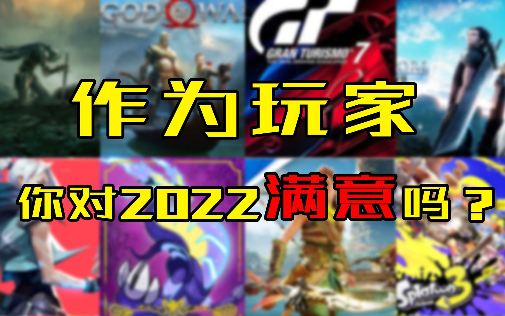 神仙打架而且乐子不断,你对2022年的游戏公司满意吗?哔哩哔哩bilibili