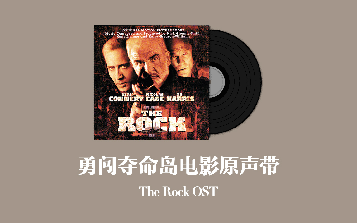 [图]勇闯夺命岛电影原声带 The Rock OST