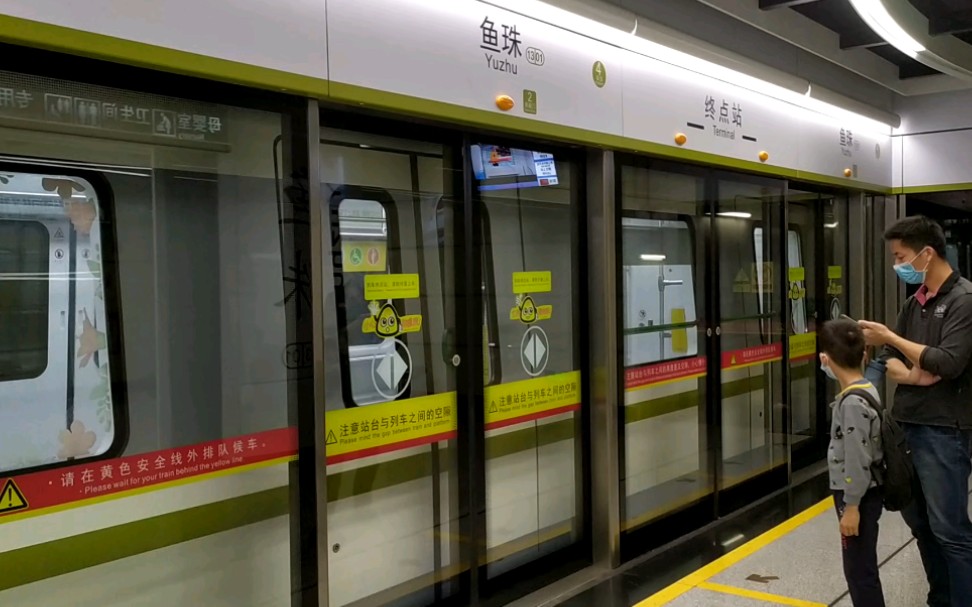 【广州地铁】广州地铁13号线a7型电客车鱼珠站下行出站(下站:珠村)