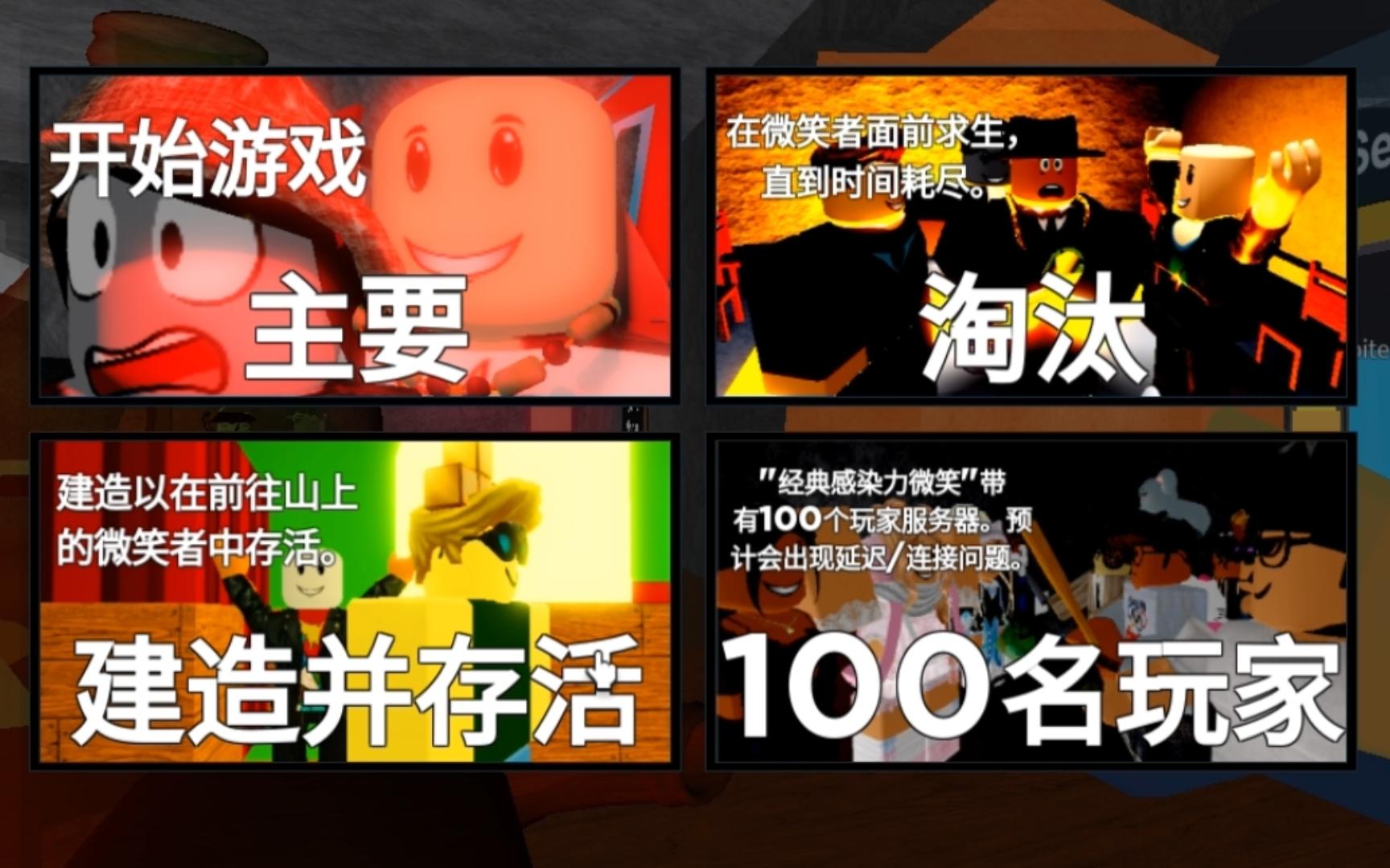 [图]【roblox】[感染性微笑]游戏里的其他三个模式怎么加入