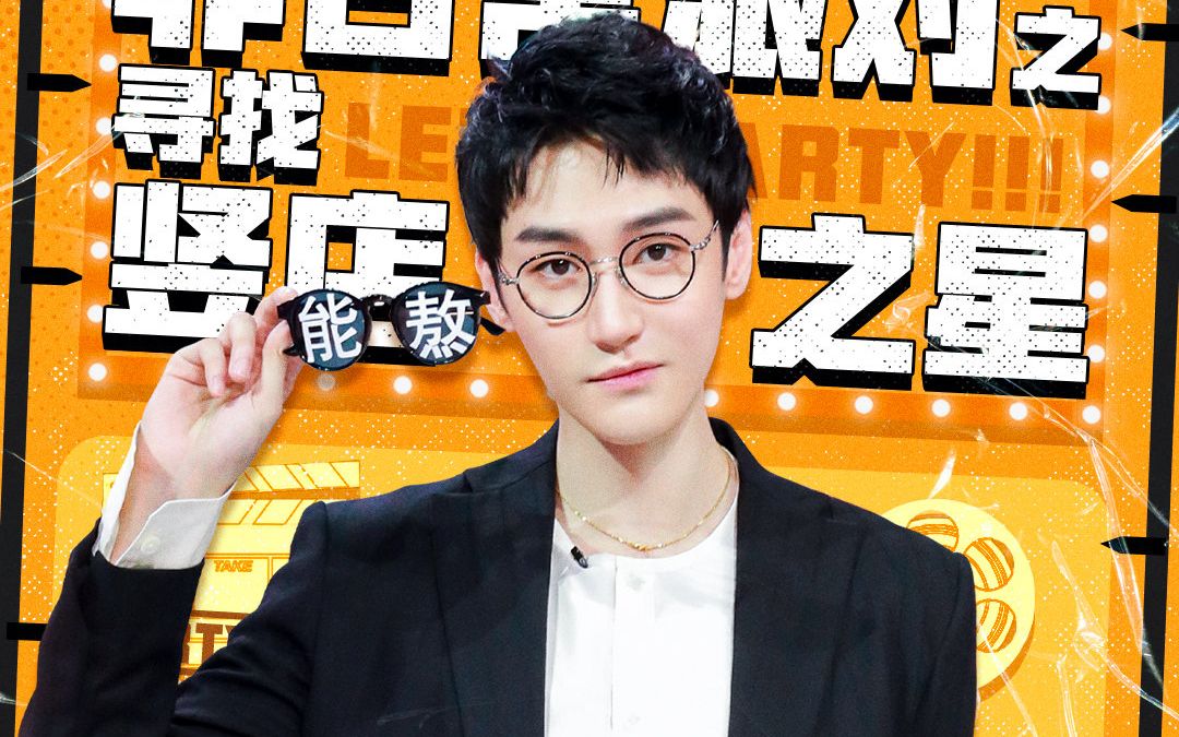 汪铎】非日常派对 个人镜头cut 11期下 201113